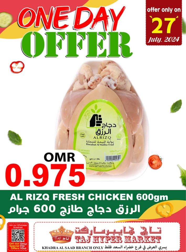 One Day Offer 27 July 2024