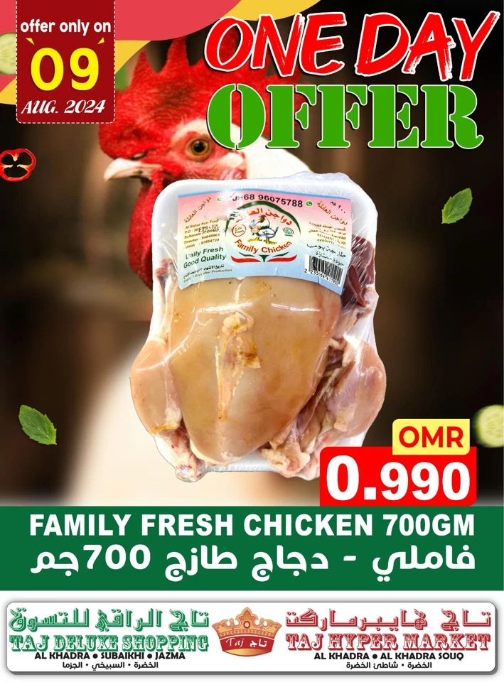 One Day Offer 9 August 2024