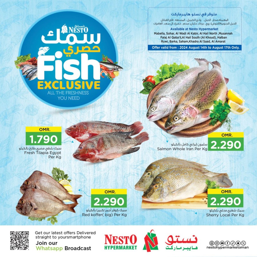  عروض نستو  من 14 إلى 17 أغسطس 2024