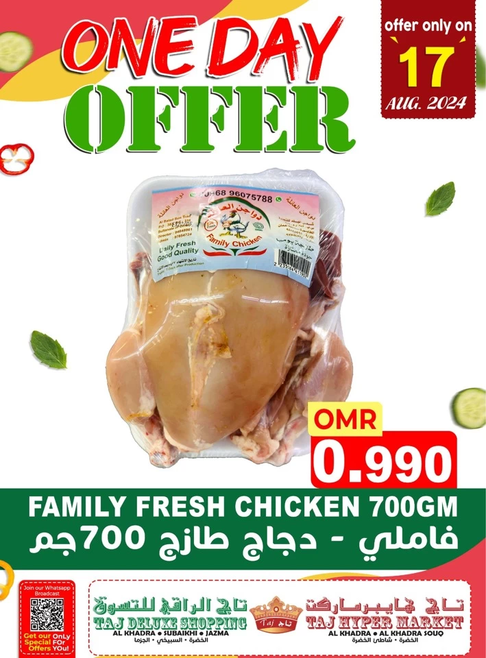 One Day Offer 17 August 2024