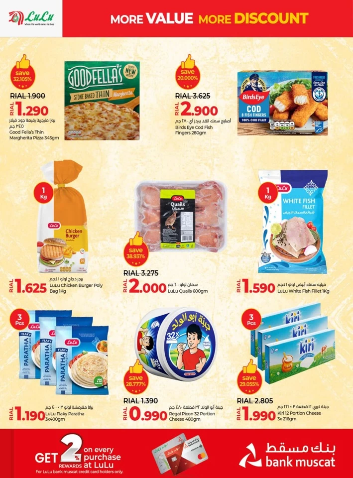 Lulu More Value More Discount