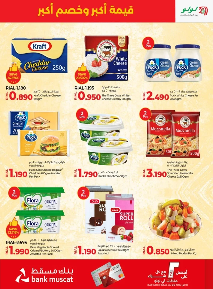 Lulu More Value More Discount