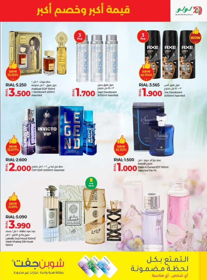 Lulu More Value More Discount