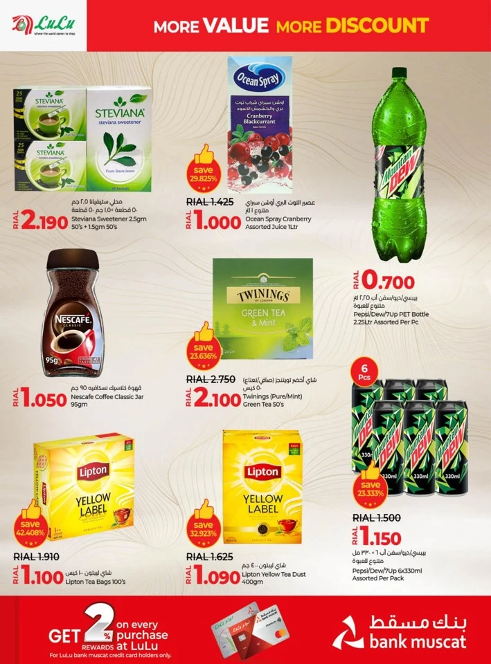 Lulu More Value More Discount