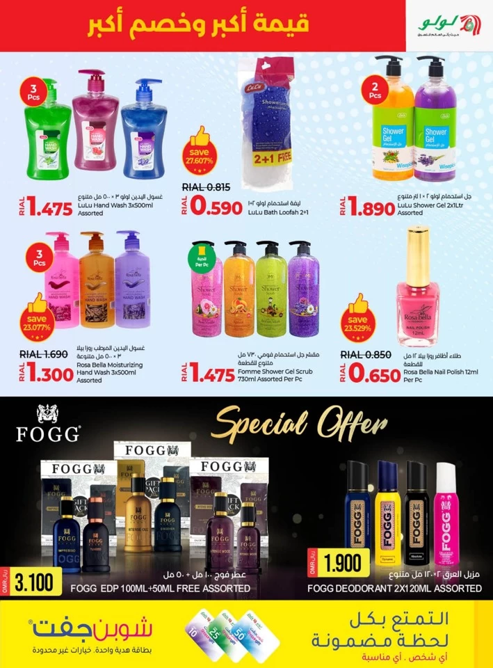 Lulu More Value More Discount