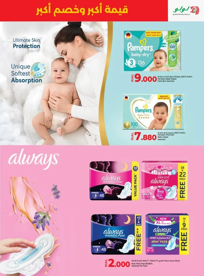 Lulu More Value More Discount