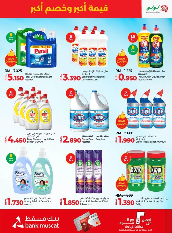 Lulu More Value More Discount