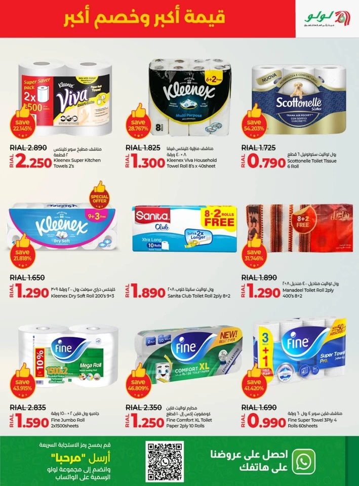 Lulu More Value More Discount