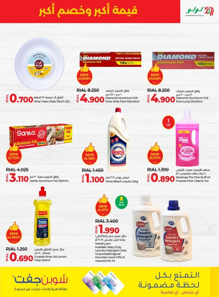 Lulu More Value More Discount