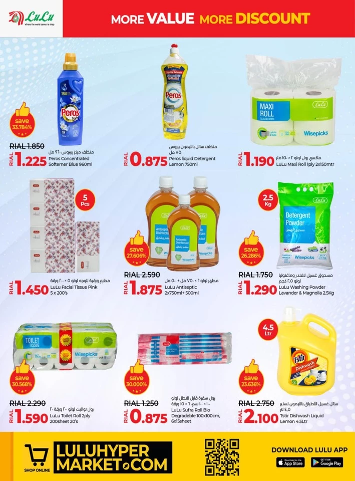 Lulu More Value More Discount