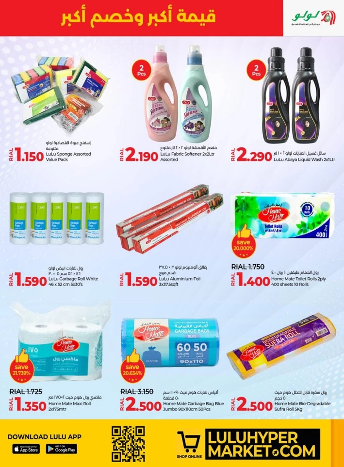 Lulu More Value More Discount