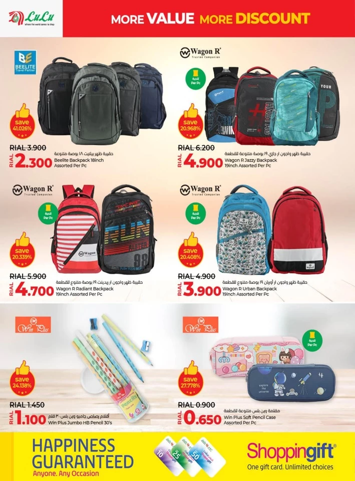 Lulu More Value More Discount