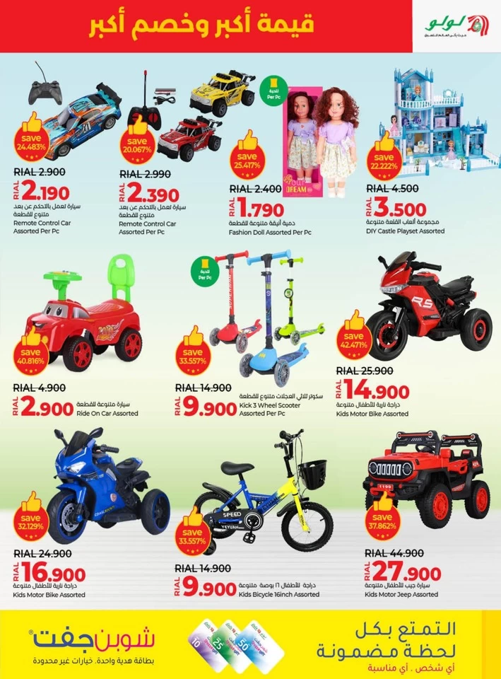 Lulu More Value More Discount