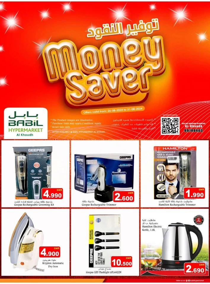 Babil Hypermarket Money Saver