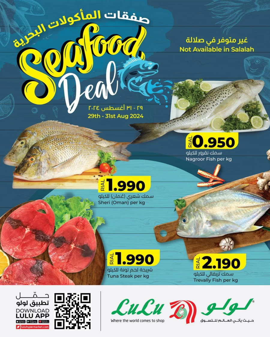  عروض لولو  من 29 إلى 31 أغسطس 2024