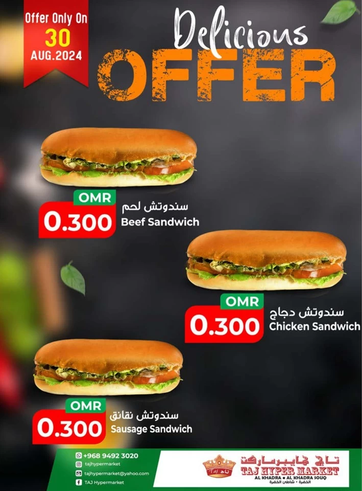 One Day Offer 30 August 2024