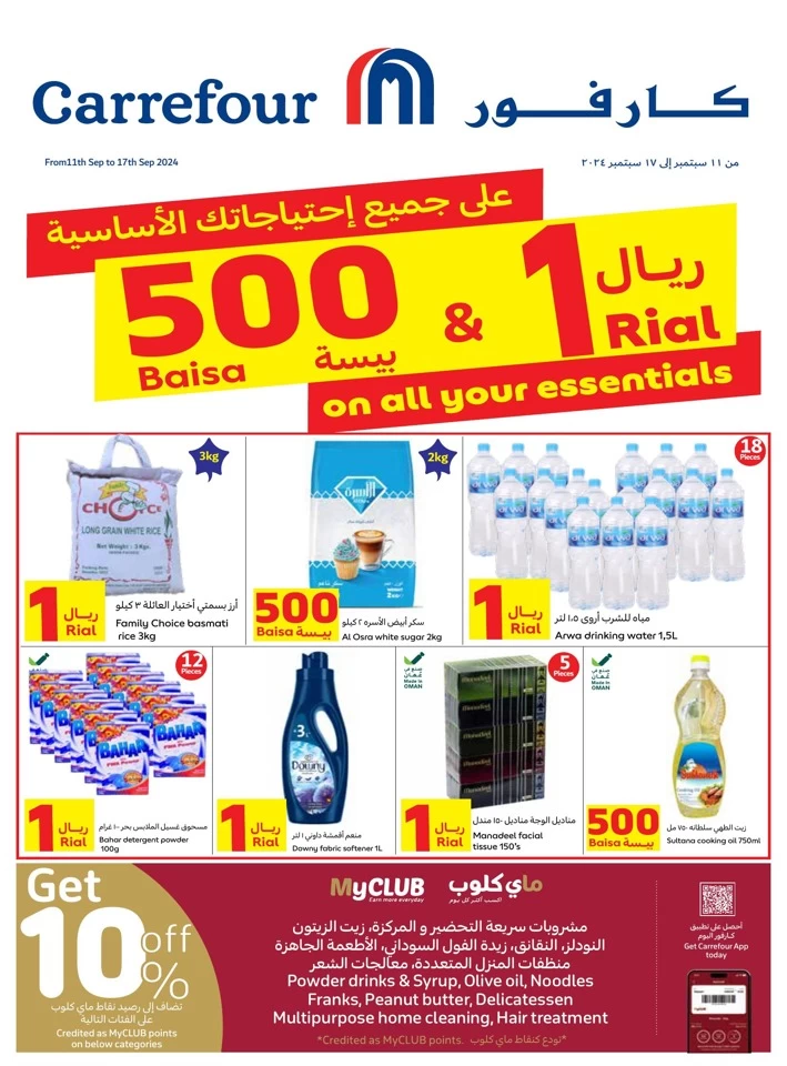 500 Baisa & 1 Rial Promotion