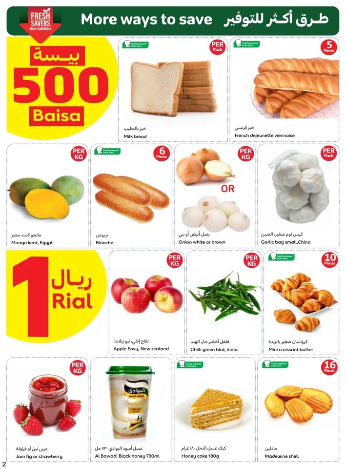 500 Baisa & 1 Rial Promotion