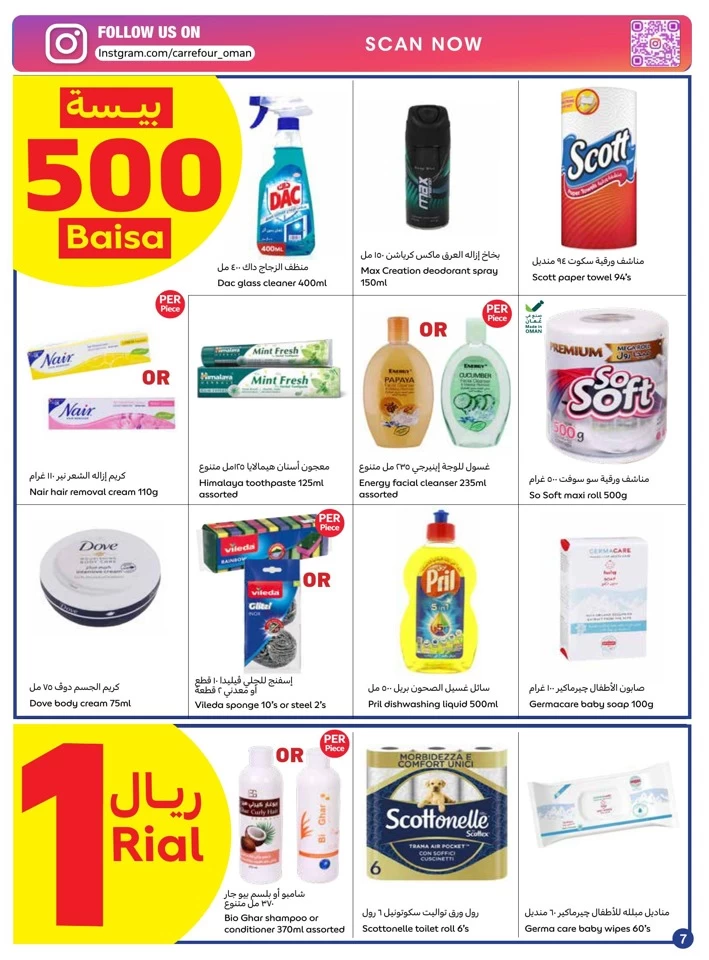 500 Baisa & 1 Rial Promotion