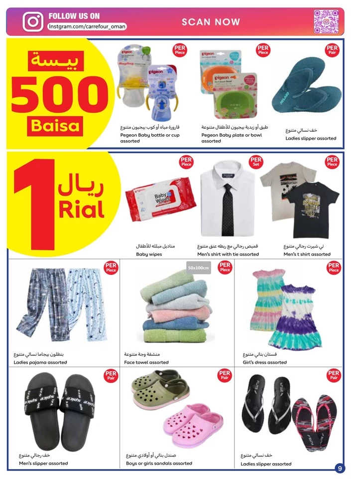 500 Baisa & 1 Rial Promotion