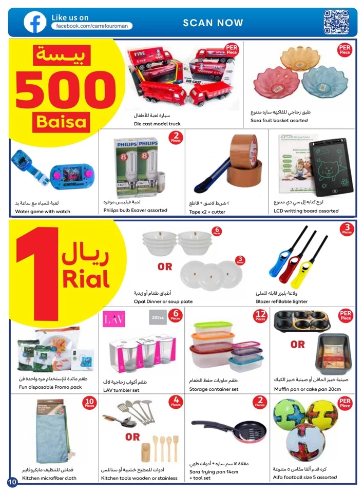 500 Baisa & 1 Rial Promotion