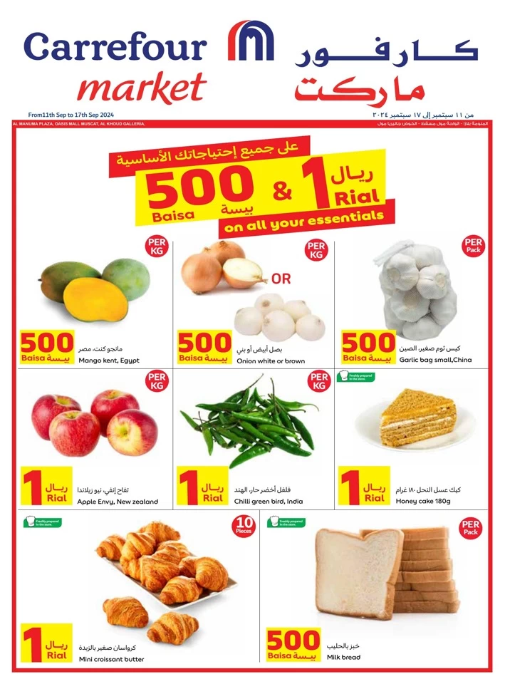 Carrefour Market 500 Baisa & 1 Rial Deal