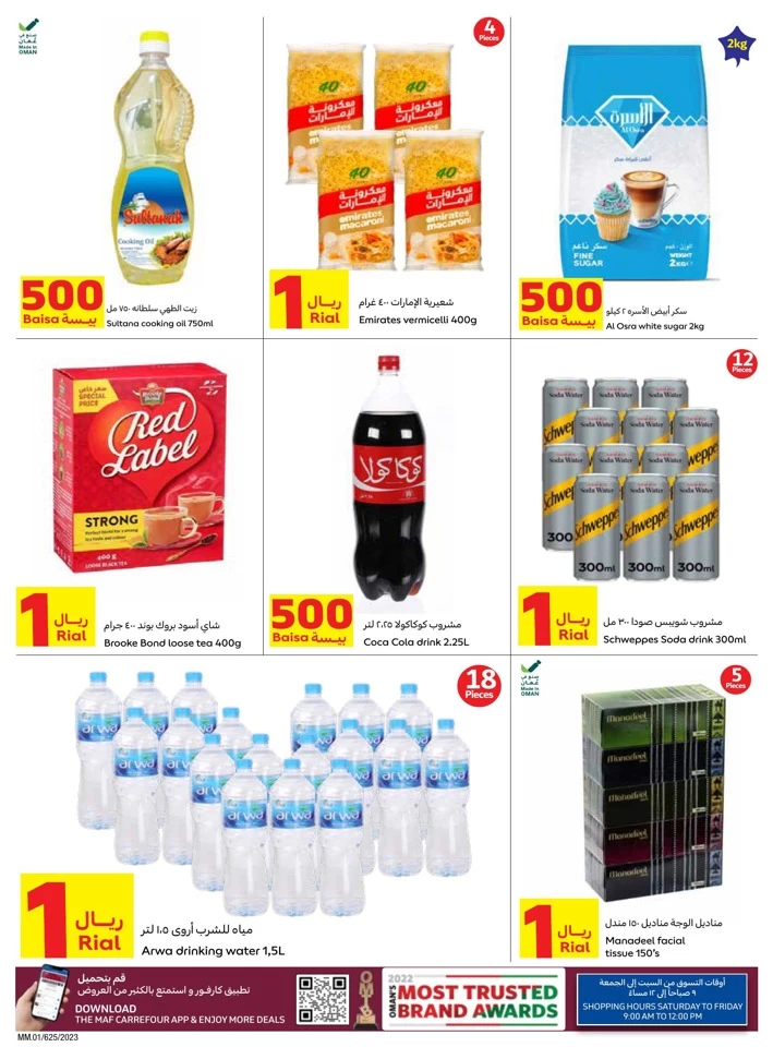 Carrefour Market 500 Baisa & 1 Rial Deal