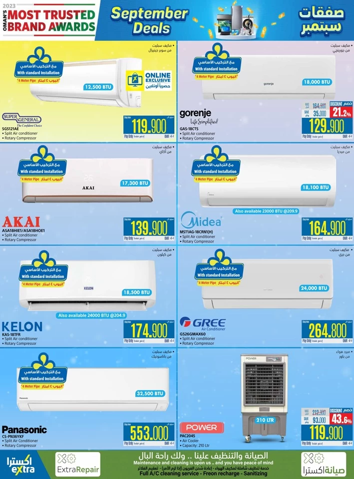  عروض اكسترا ستورز  من 12 إلى 25 سبتمبر 2024