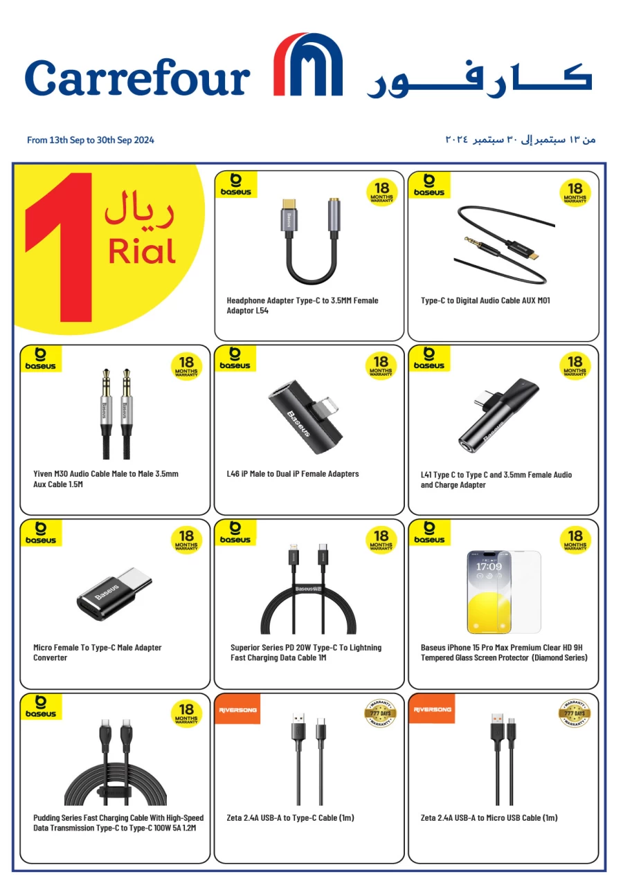  عروض كارفور  من 13 إلى 30 سبتمبر 2024