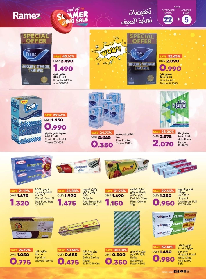 Salalah End Of Summer Big Sale