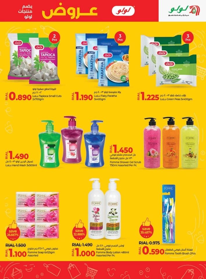 Lulu Products Deals