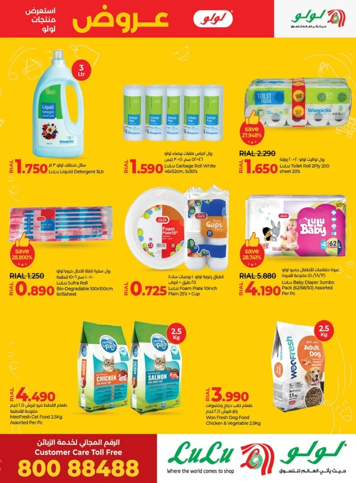 Lulu Products Deals