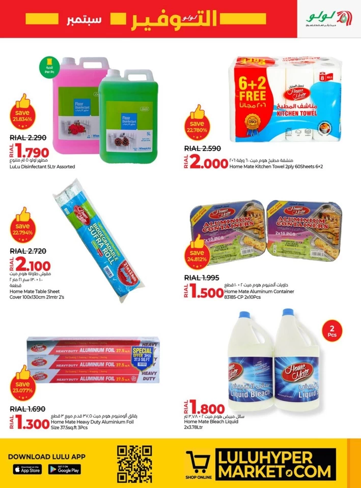 Lulu September Savers Deal