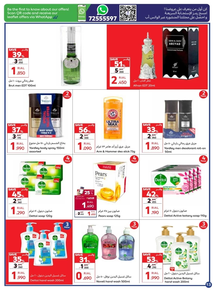 Carrefour Beauty Deals