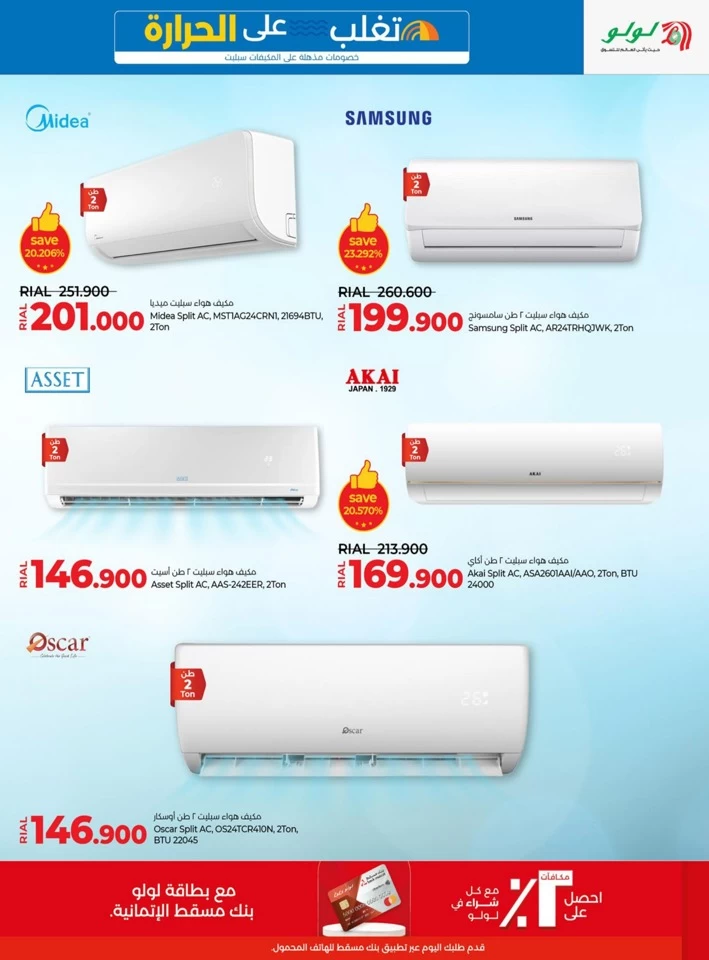  عروض لولو  من 26 سبتمبر إلى 12 أكتوبر 2024