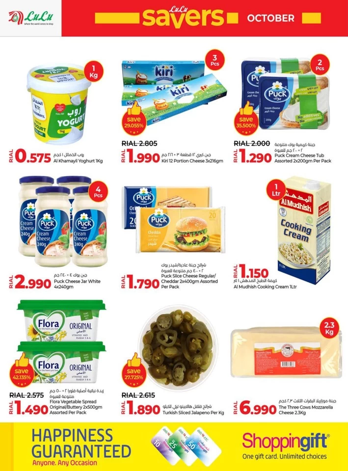 Lulu October Savers Deal