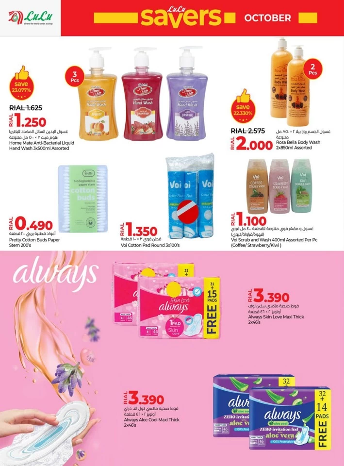 Lulu October Savers Deal