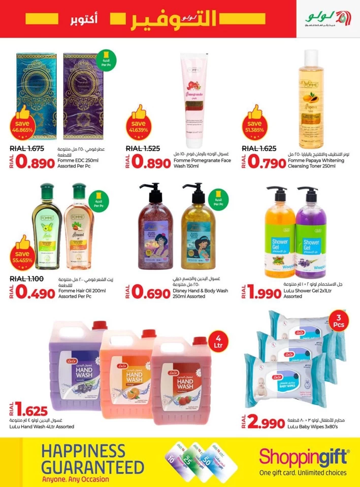 Lulu October Savers Deal