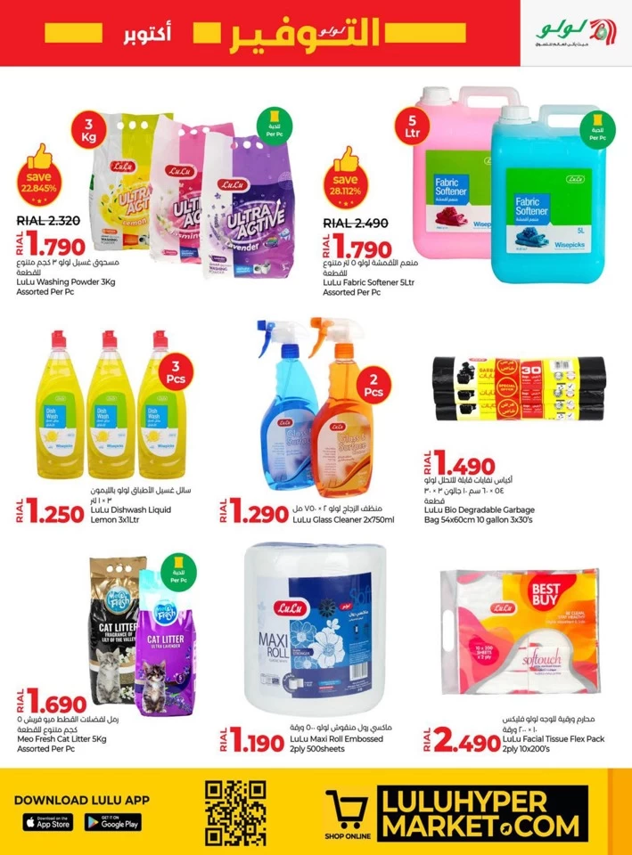 Lulu October Savers Deal