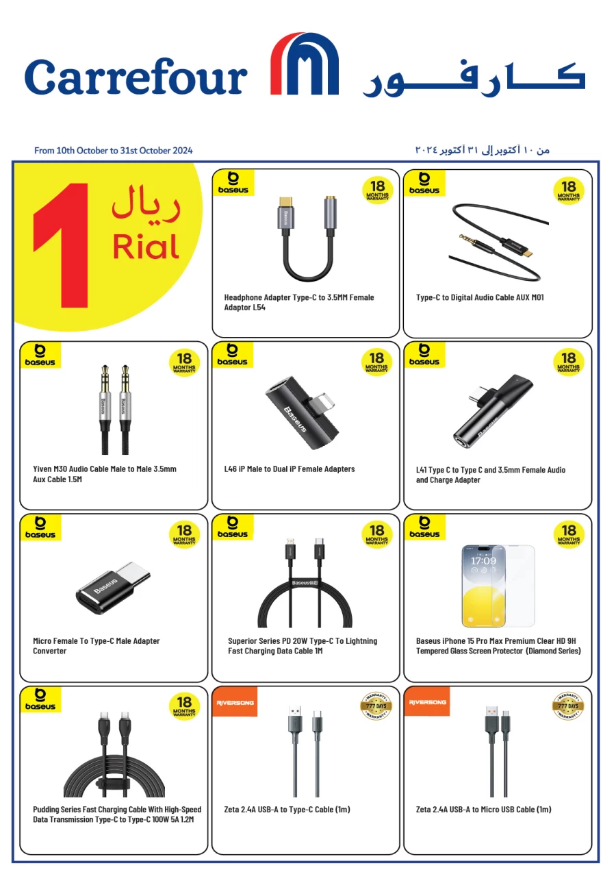  عروض كارفور  من 10 إلى 31 أكتوبر 2024