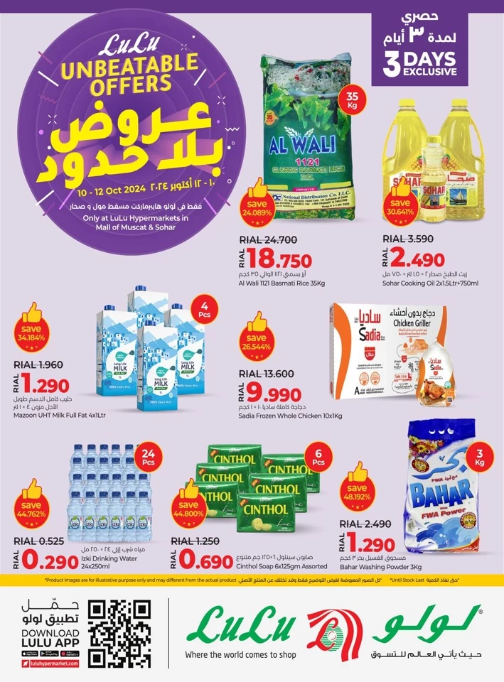 Lulu Unbeatable Offers