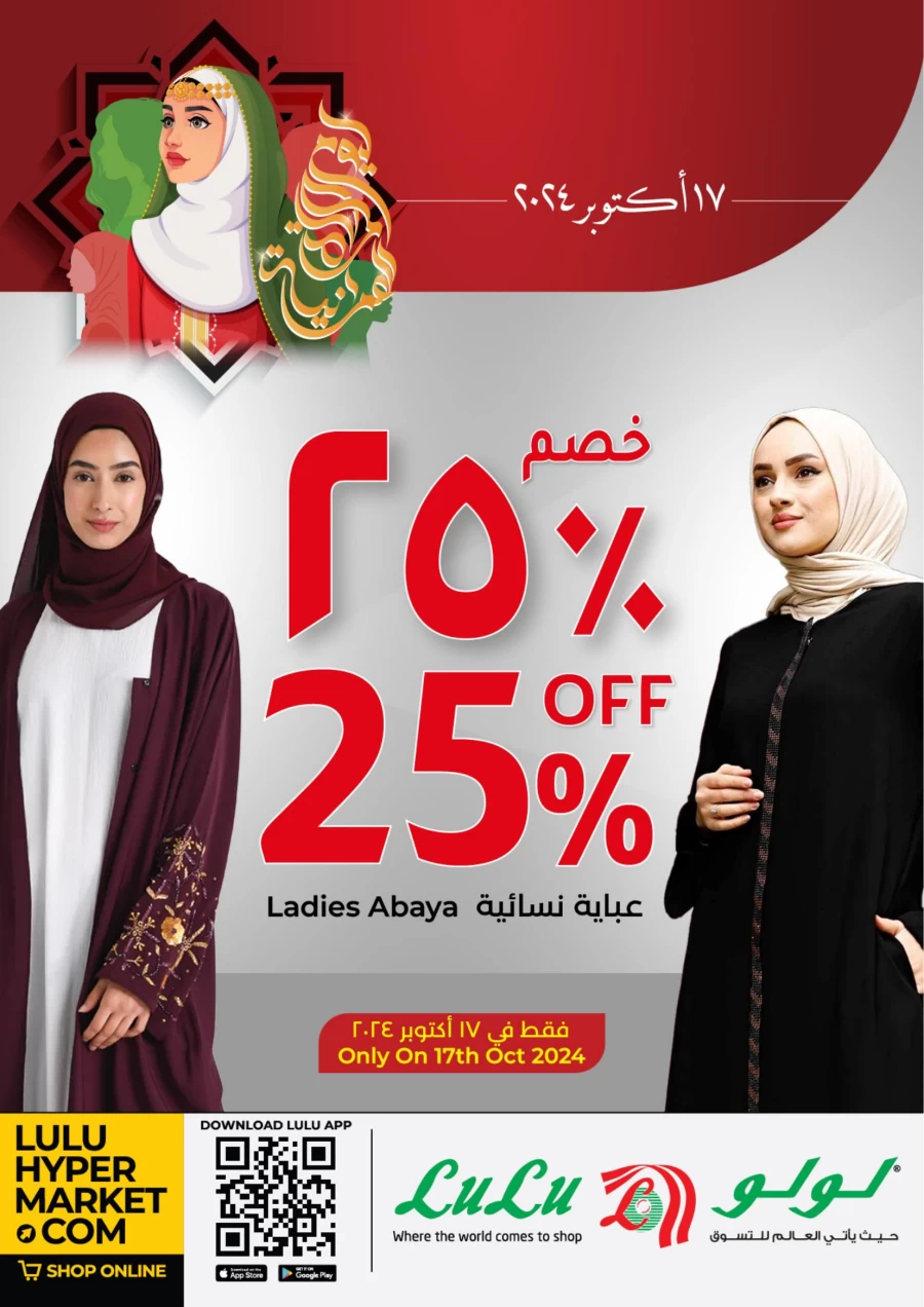 Ladies Abaya Deals