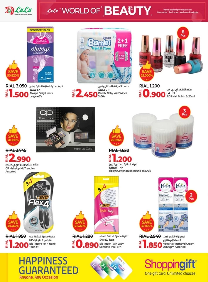 Lulu World Of Beauty Promotion