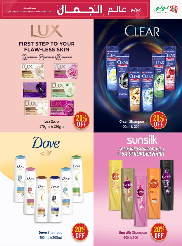 Lulu World Of Beauty Promotion