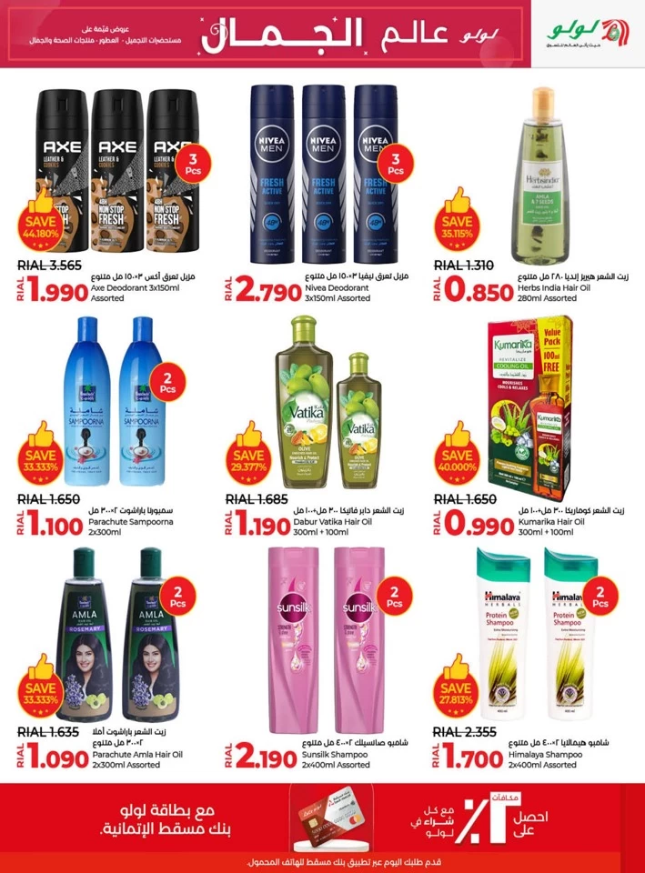 Lulu World Of Beauty Promotion