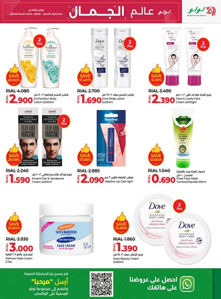 Lulu World Of Beauty Promotion