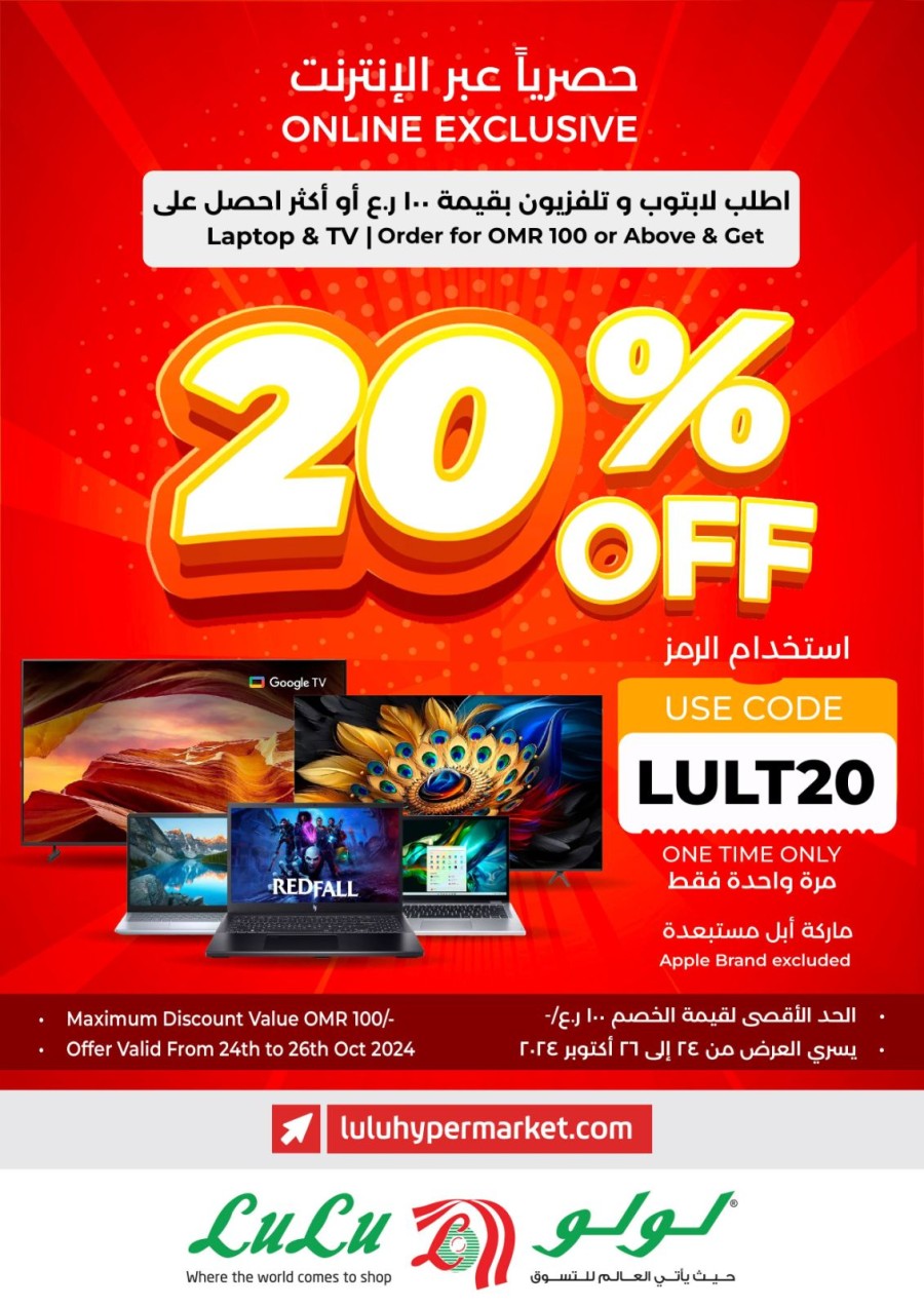 Lulu Online Exclusive Promotion