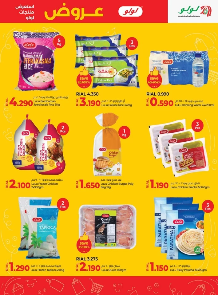 Lulu Products Deals