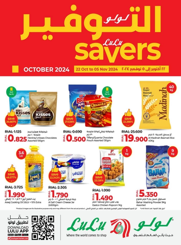 Lulu October Savers Promotion