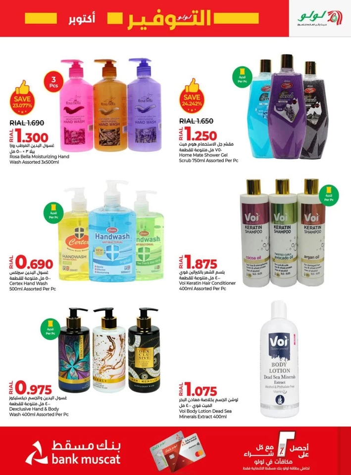 Lulu October Savers Promotion